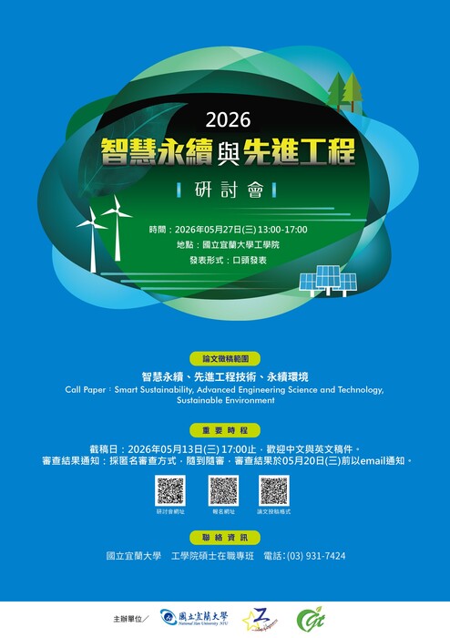 2026 徵稿海報 Call for Papers圖片