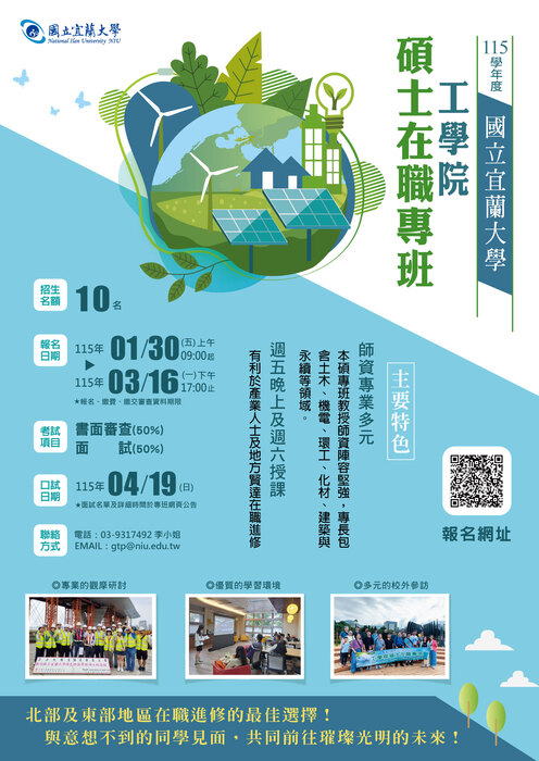 【招生公告】115學年度碩士在職專班招生海報圖片
