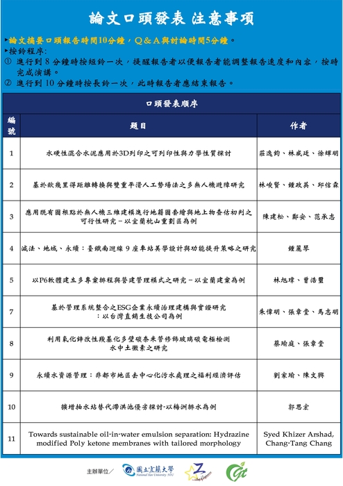 【重要公告 Notice】2026研討會會議議程圖片
